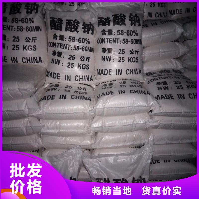 定做醋酸钠价格的生产厂家