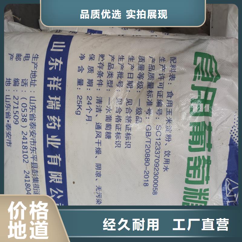 值得信赖的工业葡萄糖多少钱一吨基地
