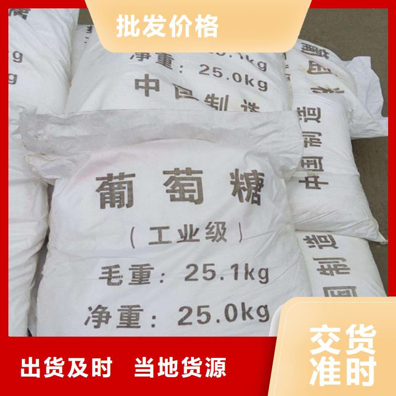 现货供应工业葡萄糖厂家电话_优质厂家