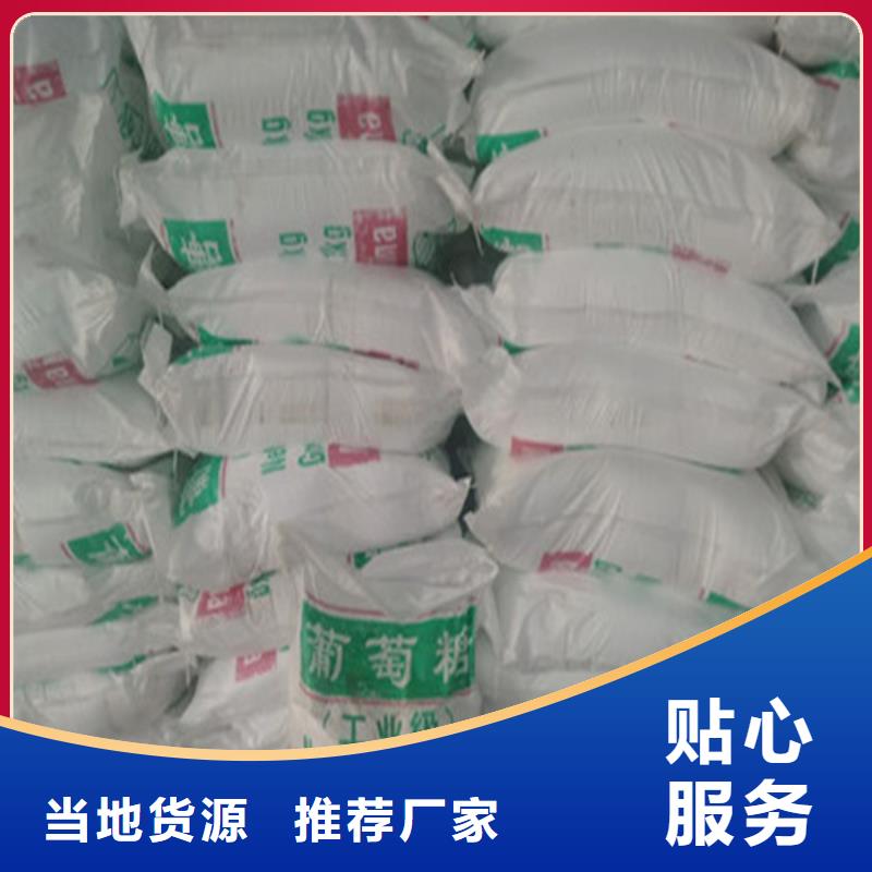 污水处理葡萄糖优质供货商