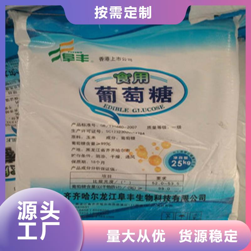 信誉好的工业葡萄糖生产厂家厂家