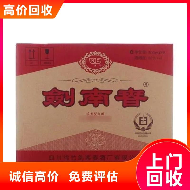 回收烟酒2025省市县+乡镇+派+送保证时效