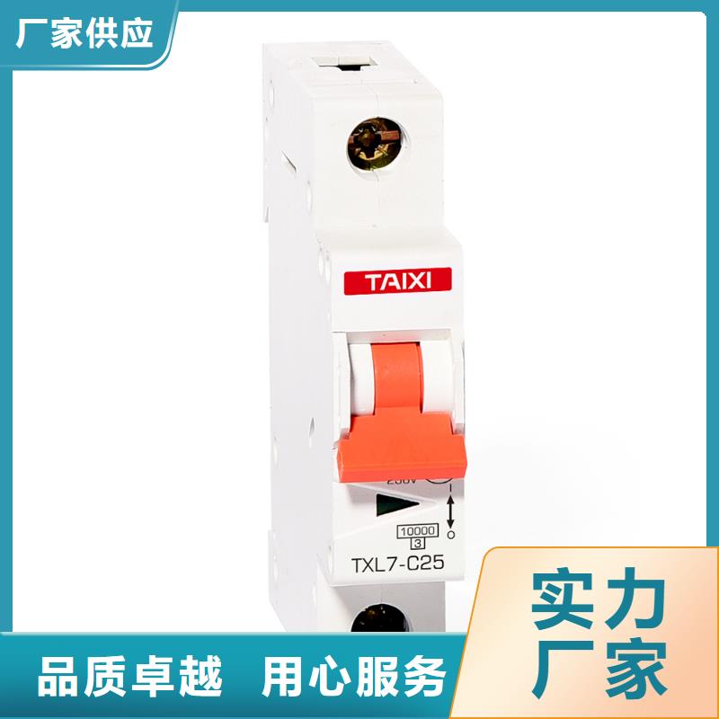 澄迈县小型断路器批发采购