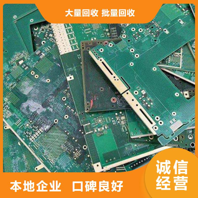 
通讯电路板回收公司