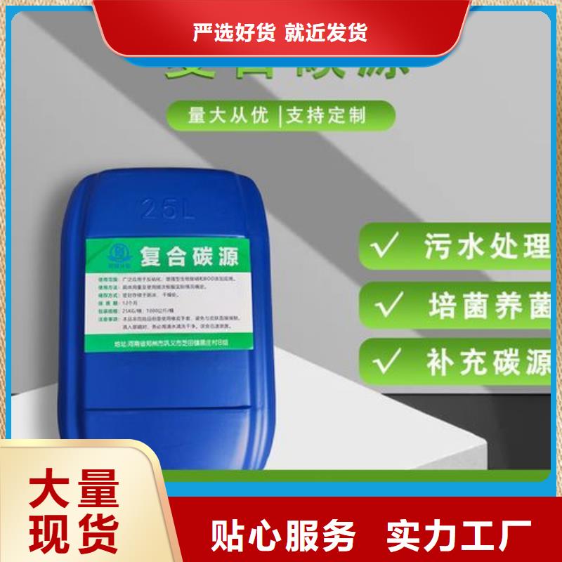 新型生物复合碳源厂家现货