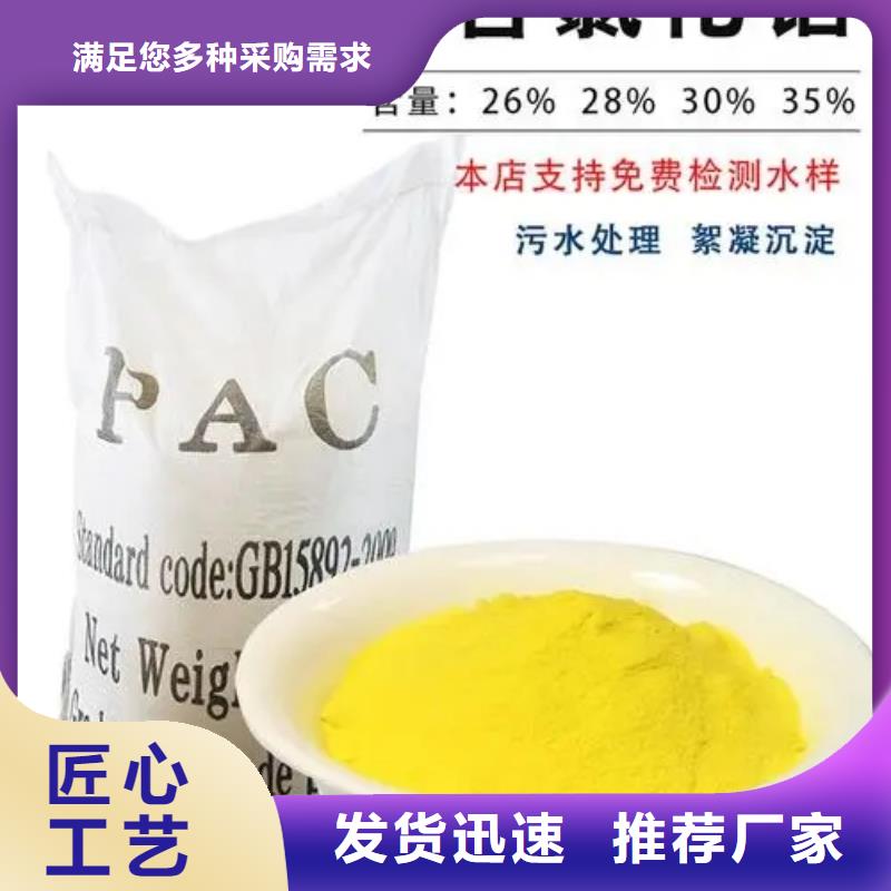 聚合氯化铝诚信商家服务热情
