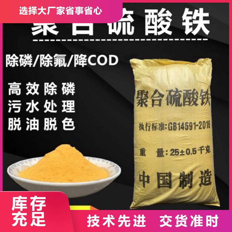 聚合硫酸铁源头工厂