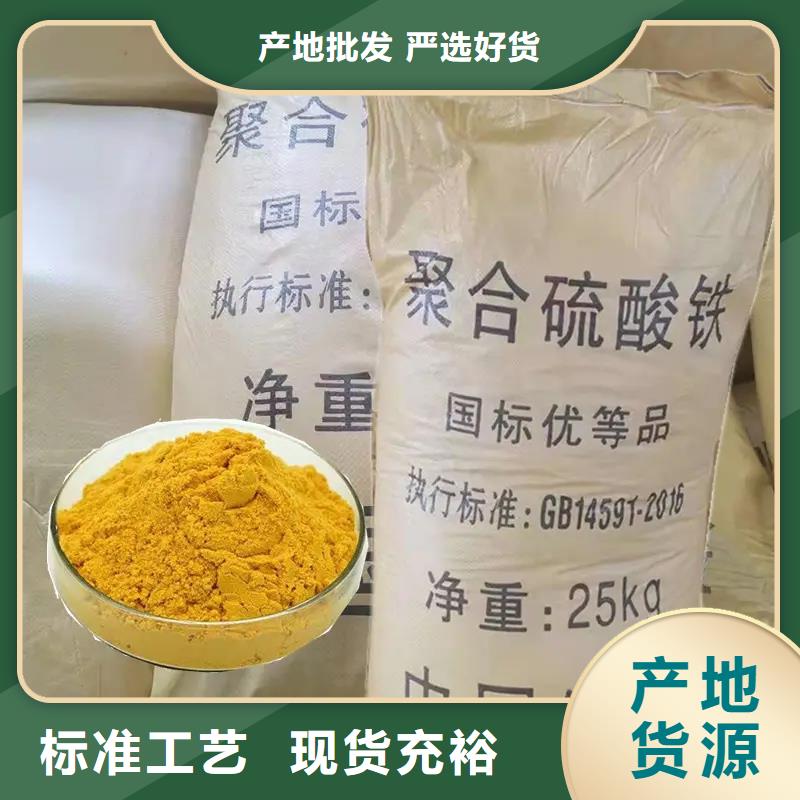 聚合硫酸铁精心选材