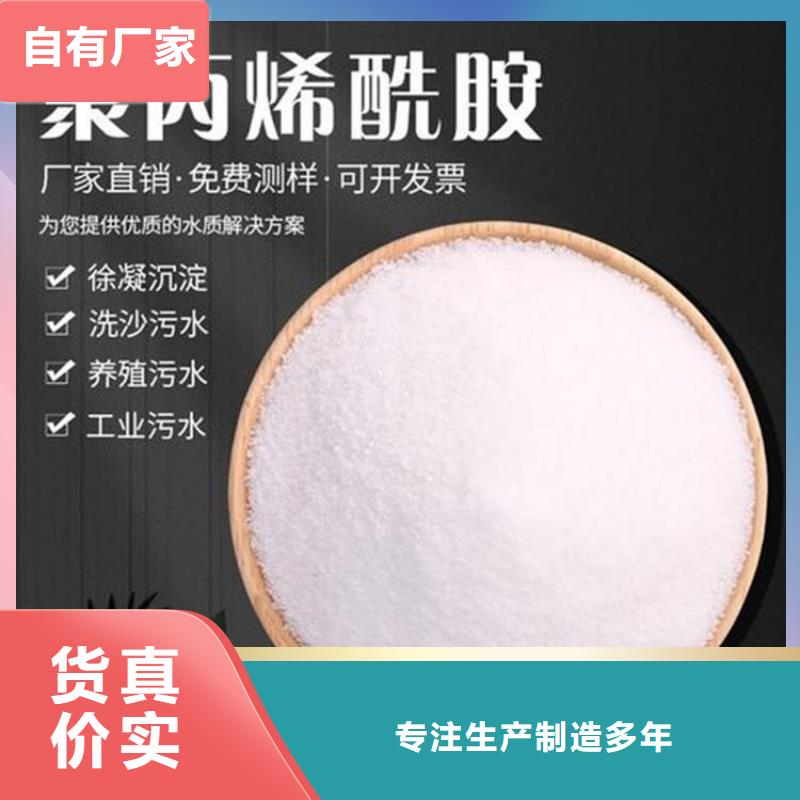 聚丙烯酰胺严选材质