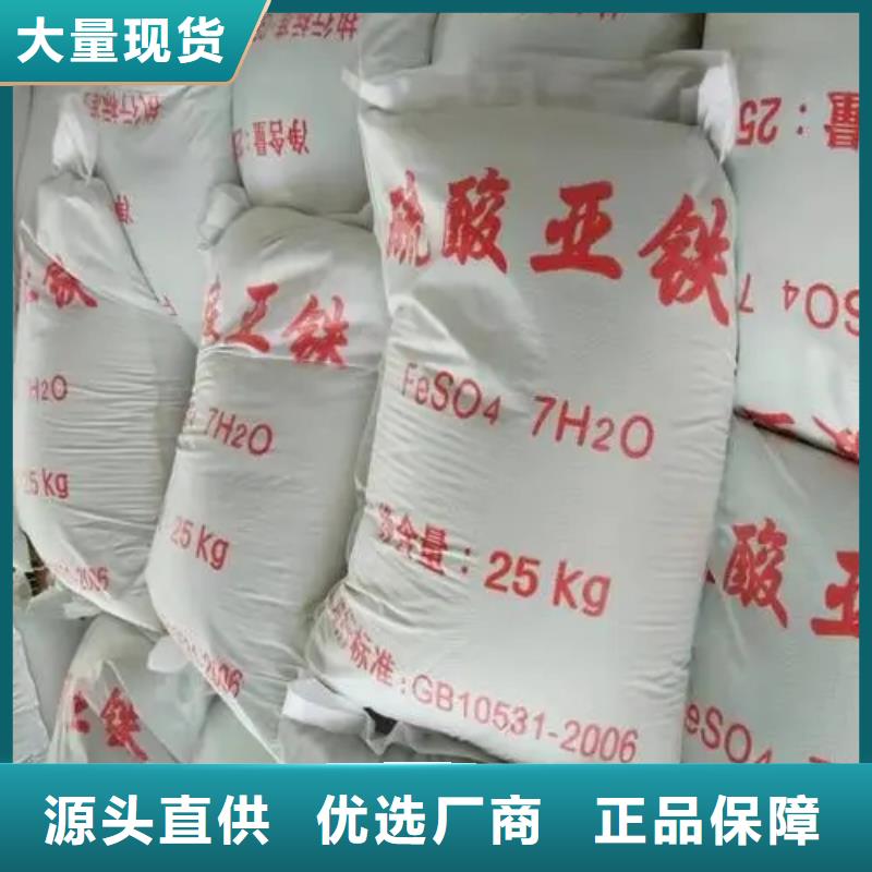 硫酸亚铁材质实在