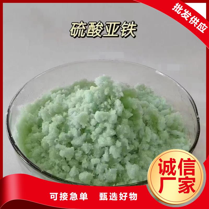 硫酸亚铁材质实在