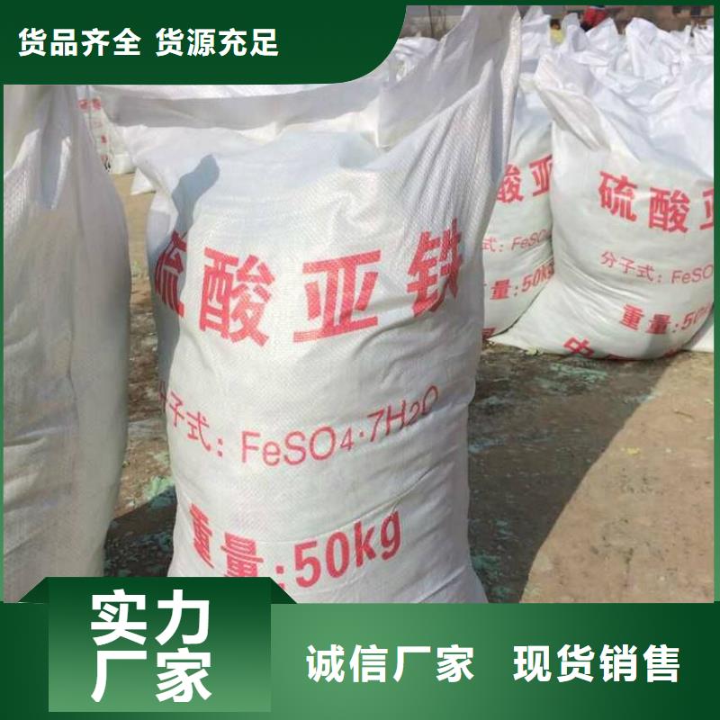 硫酸亚铁当地厂家值得信赖