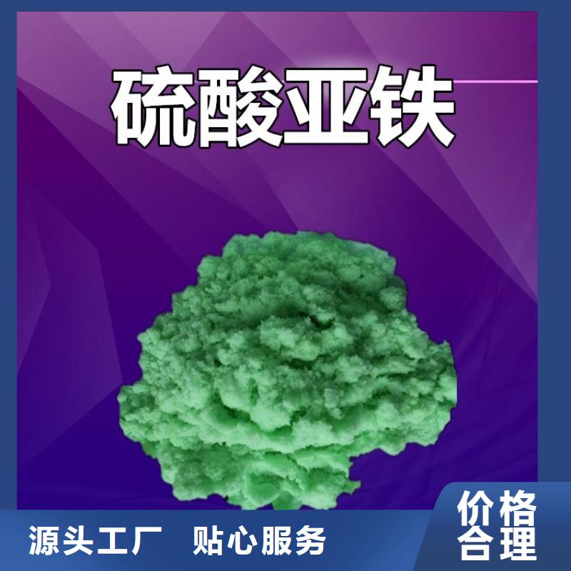 硫酸亚铁商家直供