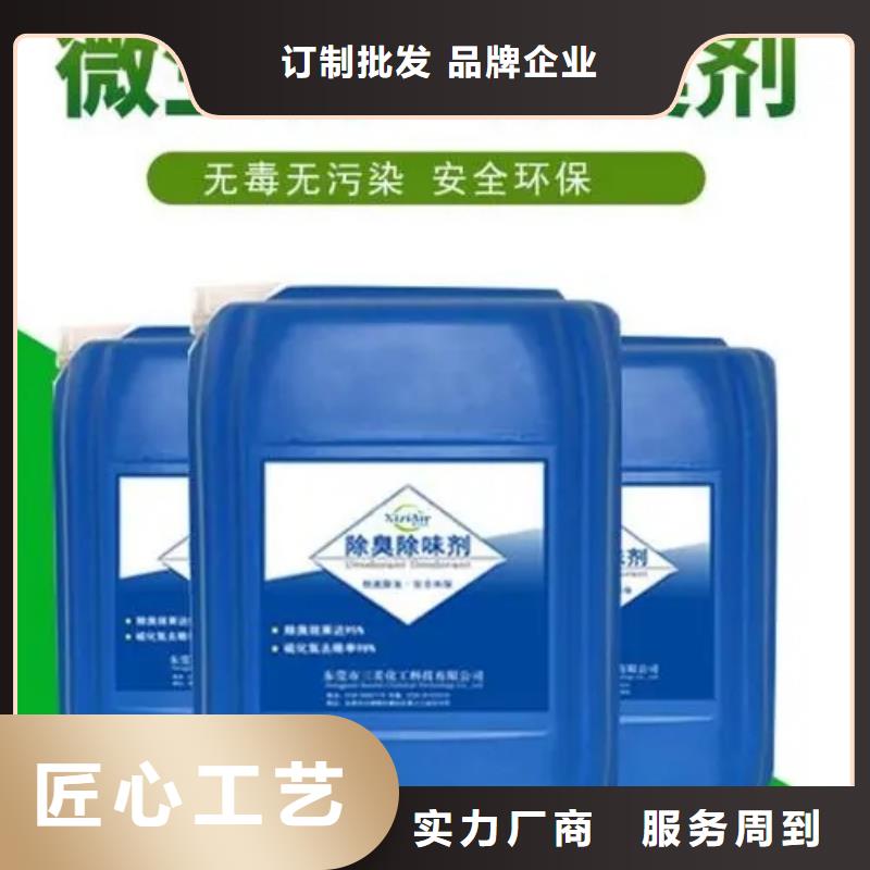 复合型除臭剂厂家直销