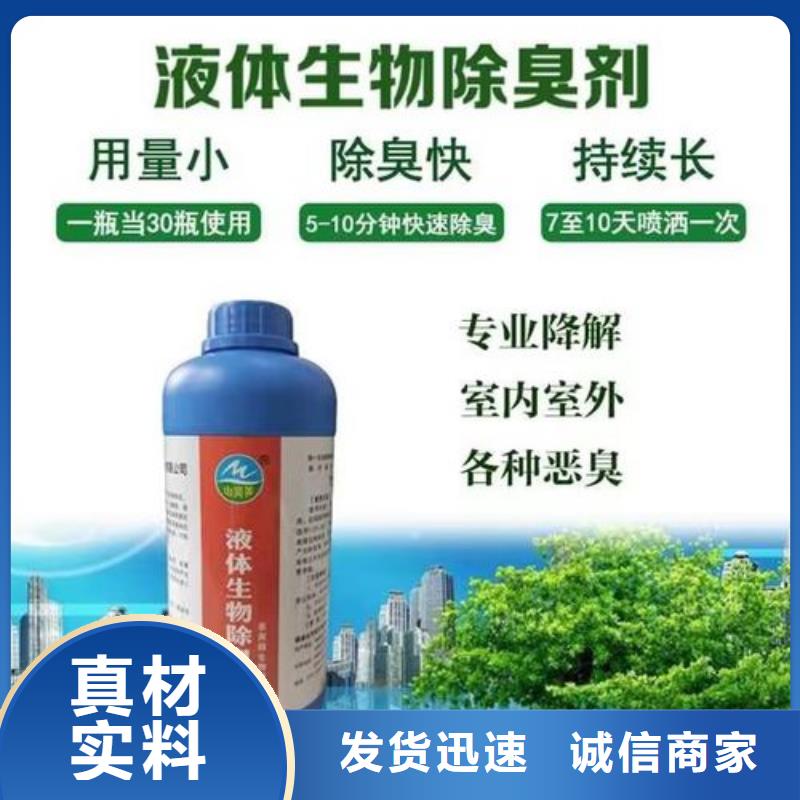 除臭剂源头实体厂商