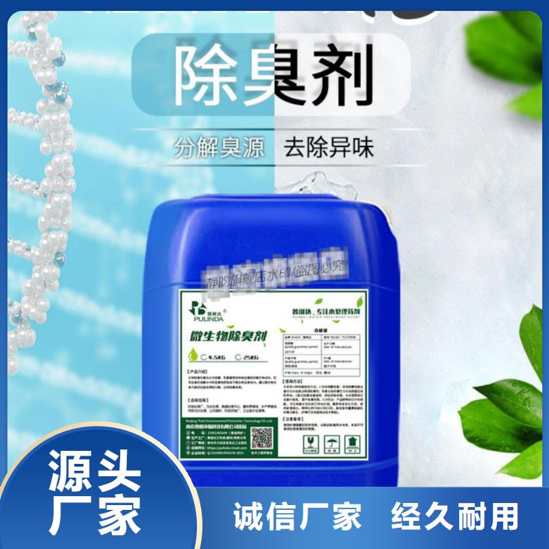 除臭剂_阳离子聚丙烯酰胺当地货源