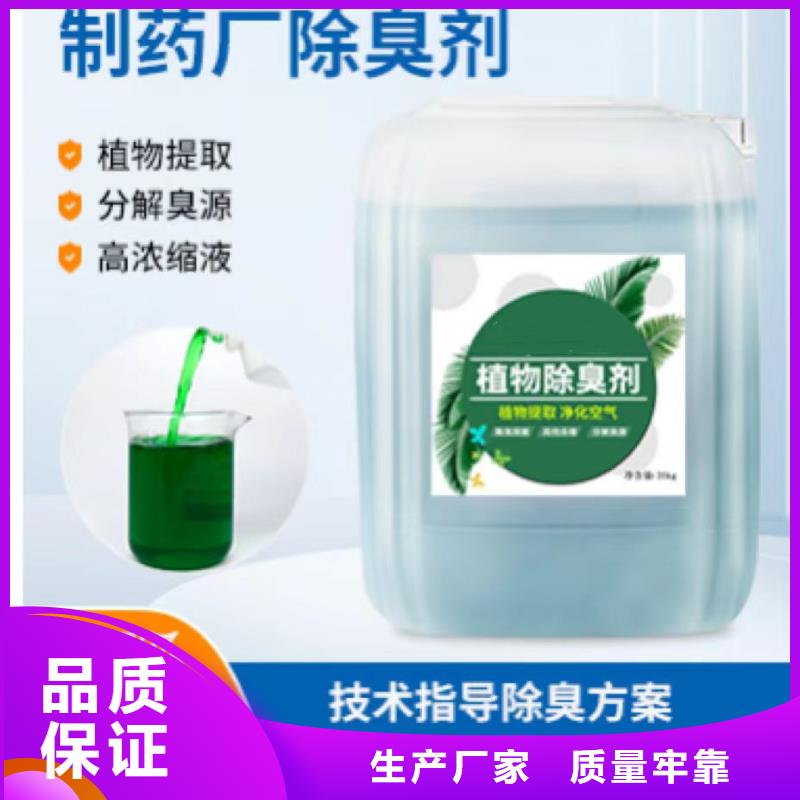 除臭剂源头实体厂商