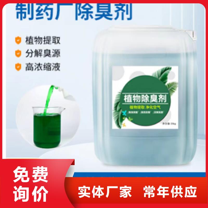 复合型除臭剂厂家直销