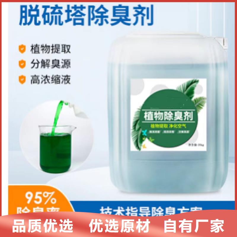 除臭剂-生物液体碳源实体诚信厂家
