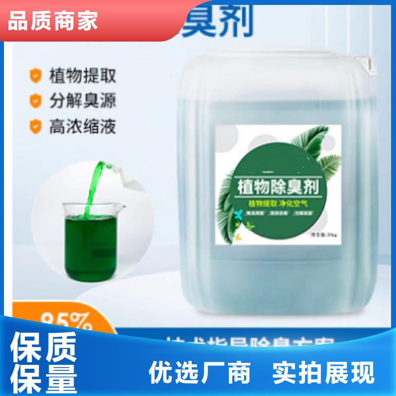 除臭剂诚信经营质量保证