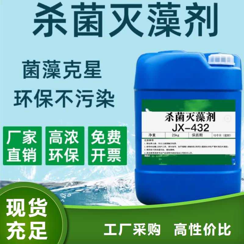 杀菌灭藻剂工厂采购