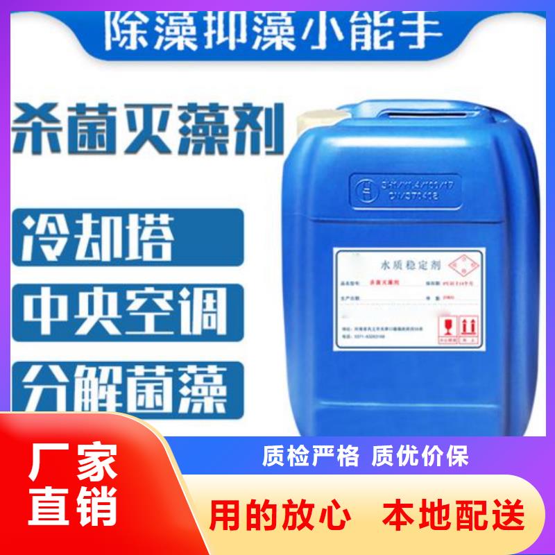 杀菌灭藻剂货源稳定