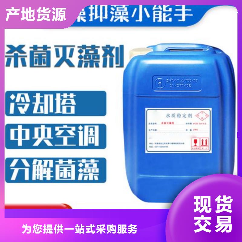 杀菌灭藻剂定制批发