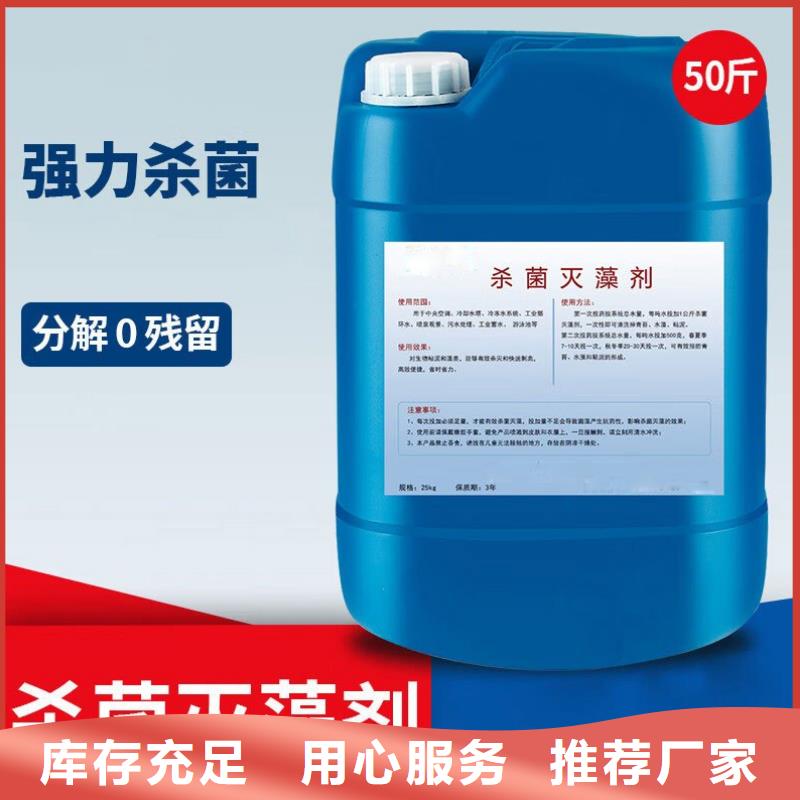 杀菌灭藻剂品质服务诚信为本