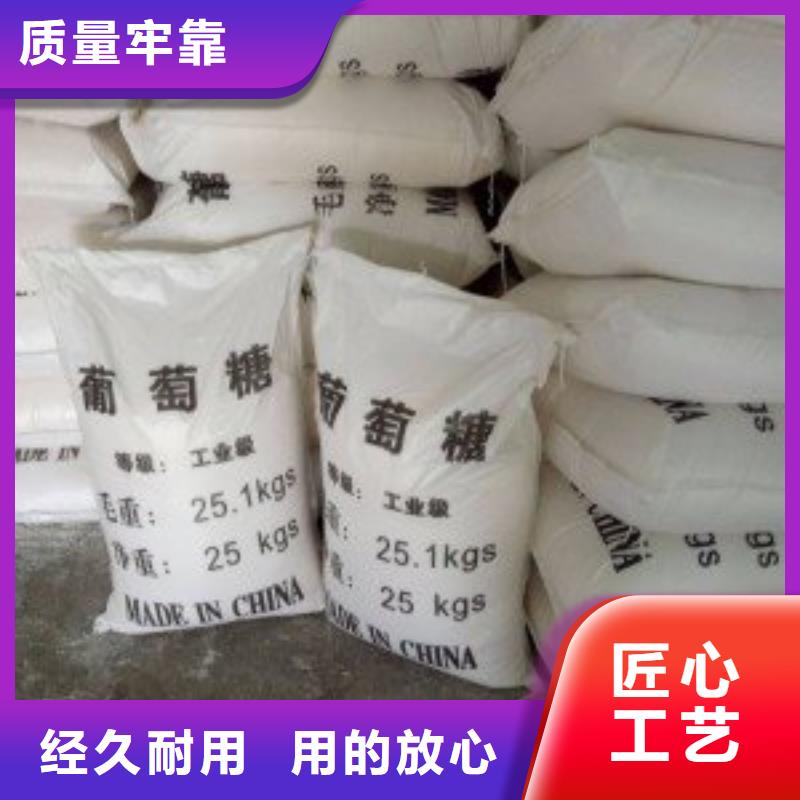 【葡萄糖】葡萄糖碳源经验丰富质量放心