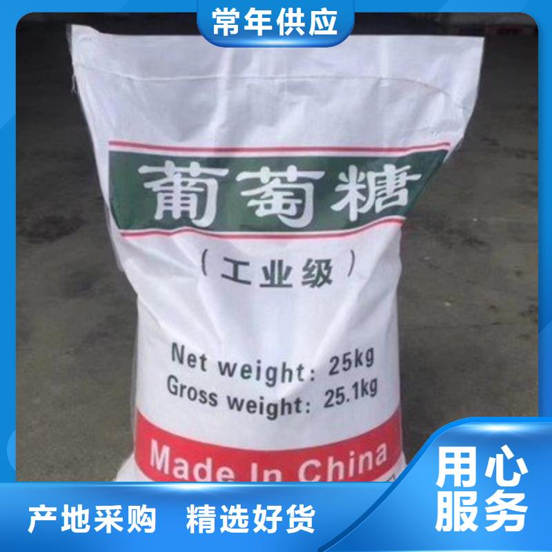 【葡萄糖】葡萄糖碳源经验丰富质量放心