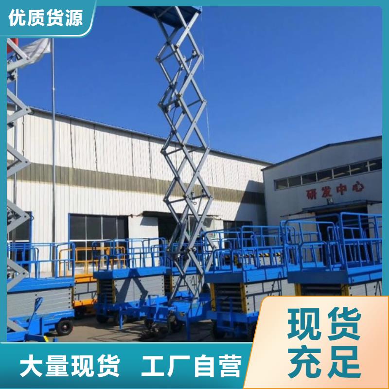 移动剪叉升降机生产