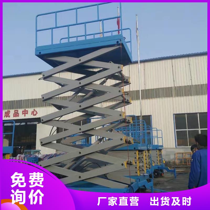 移动剪叉升降机生产