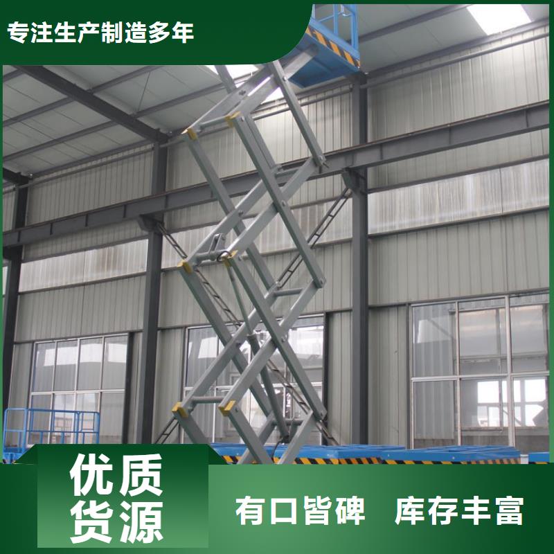固定剪叉式升降平台公司