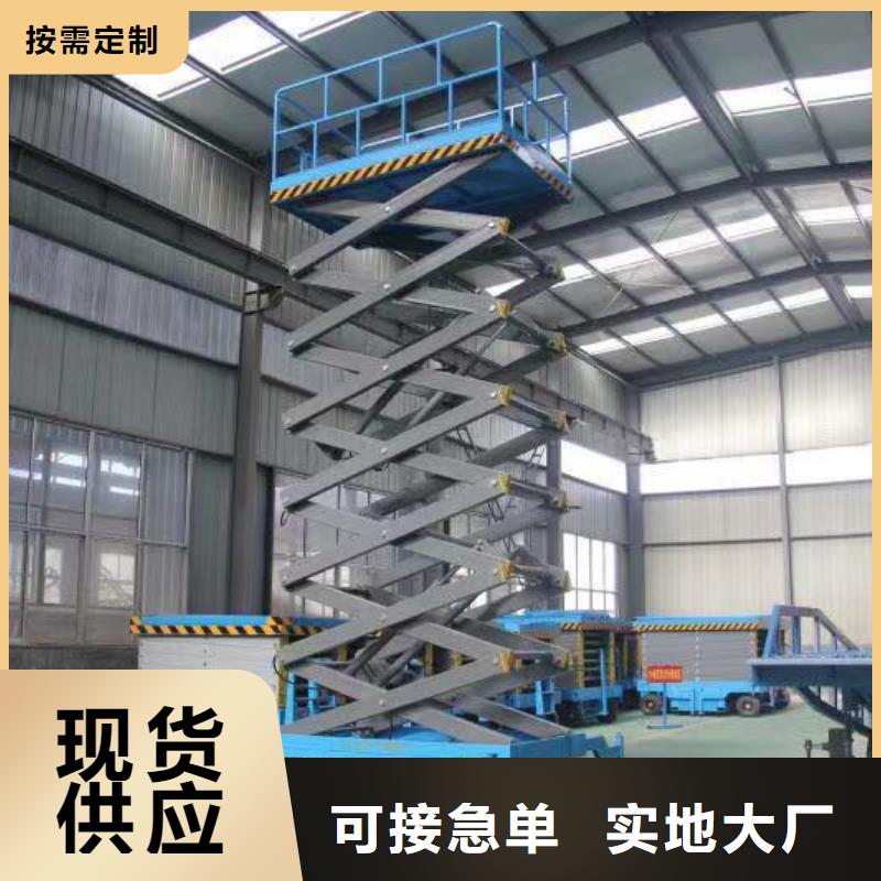 移动剪叉升降机厂家供应