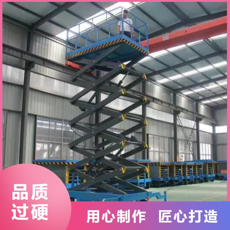 陵水县移动剪叉升降机生产厂家报价