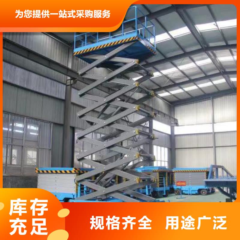 移动剪叉升降机厂家供应