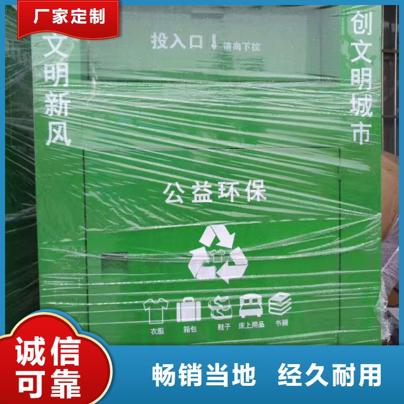 社区旧衣回收箱捐赠箱来图定制
