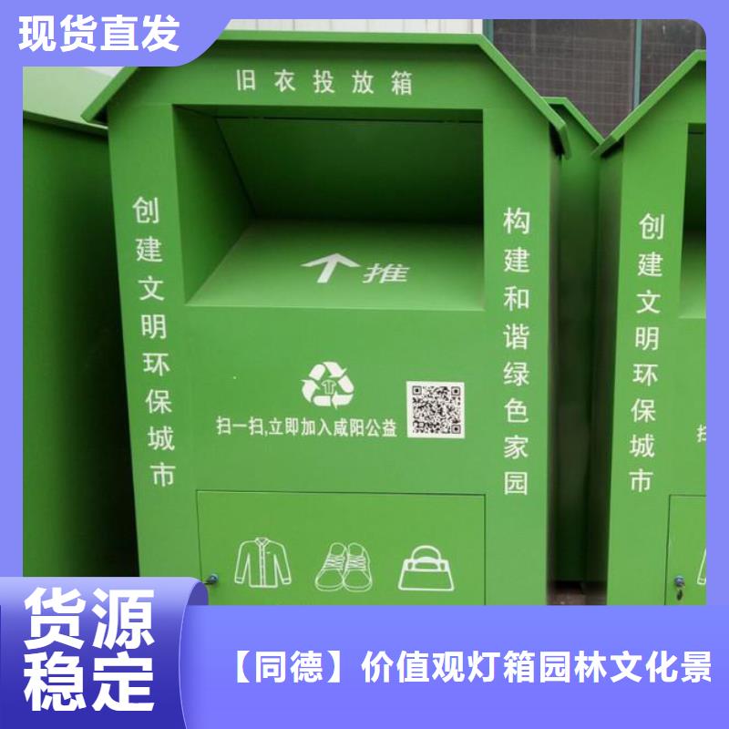 不锈钢旧衣回收箱价格优惠