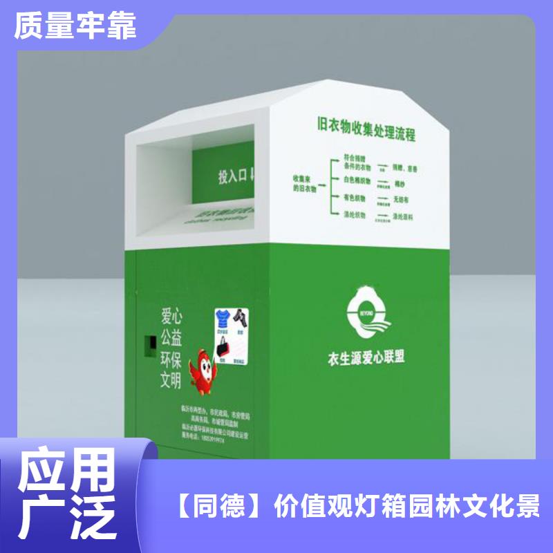 社区旧衣回收箱支持定制