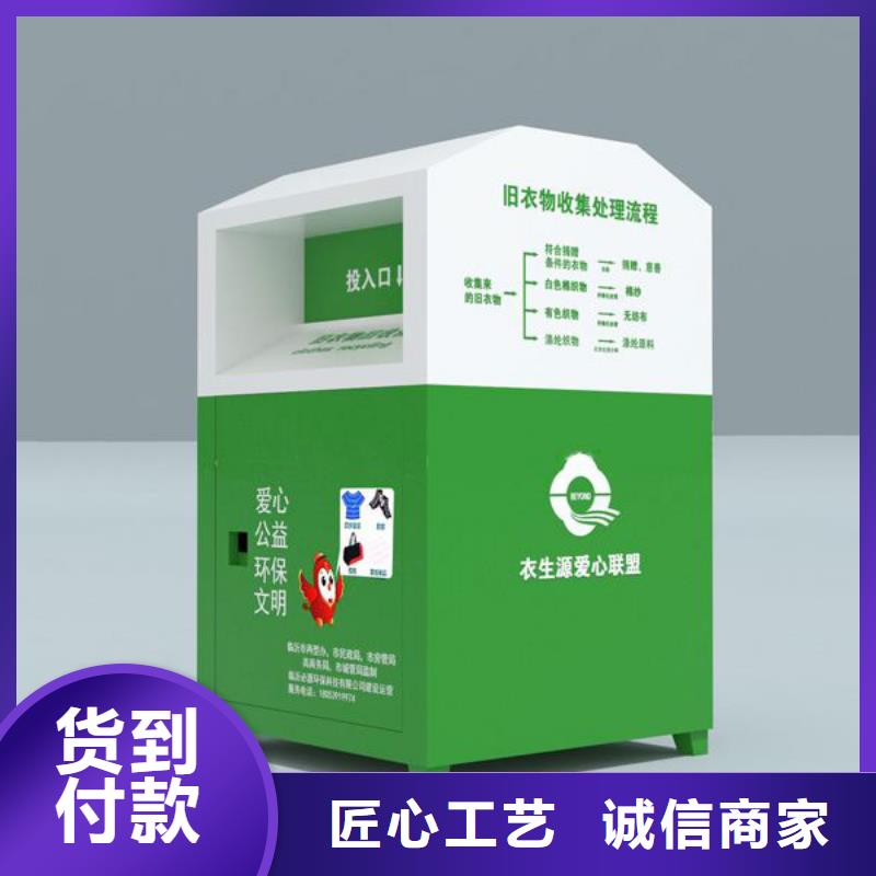 不锈钢旧衣回收箱放心购买