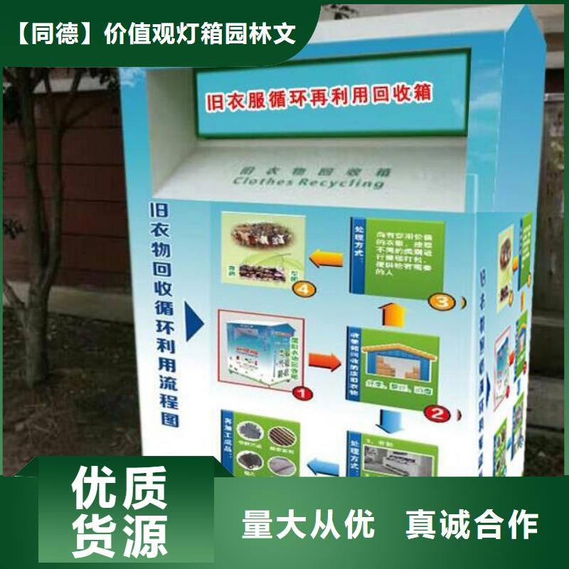 镀锌旧衣回收箱质量保证