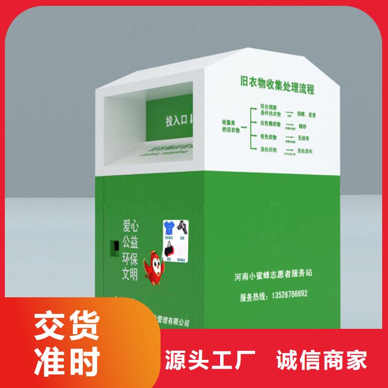 户外旧衣回收箱质量保证