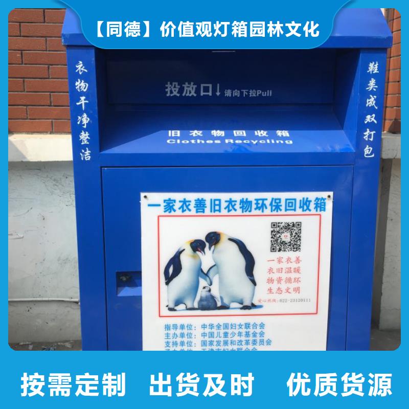 慈善旧衣回收箱销售