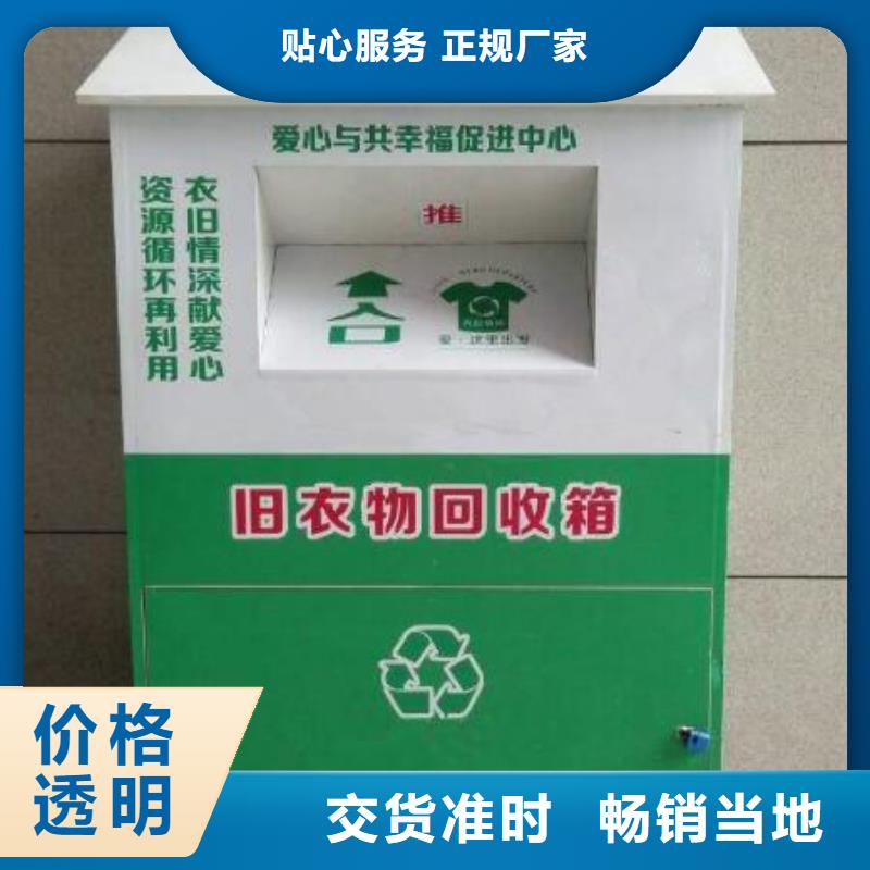 公园旧衣回收箱制造厂家