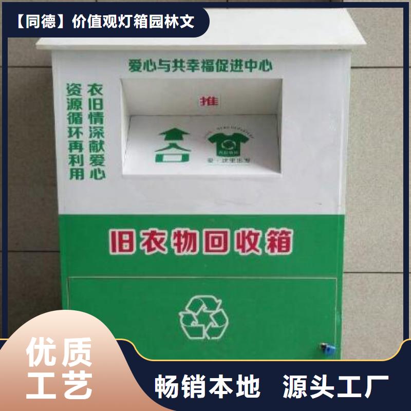 慈善旧衣回收箱制造厂家