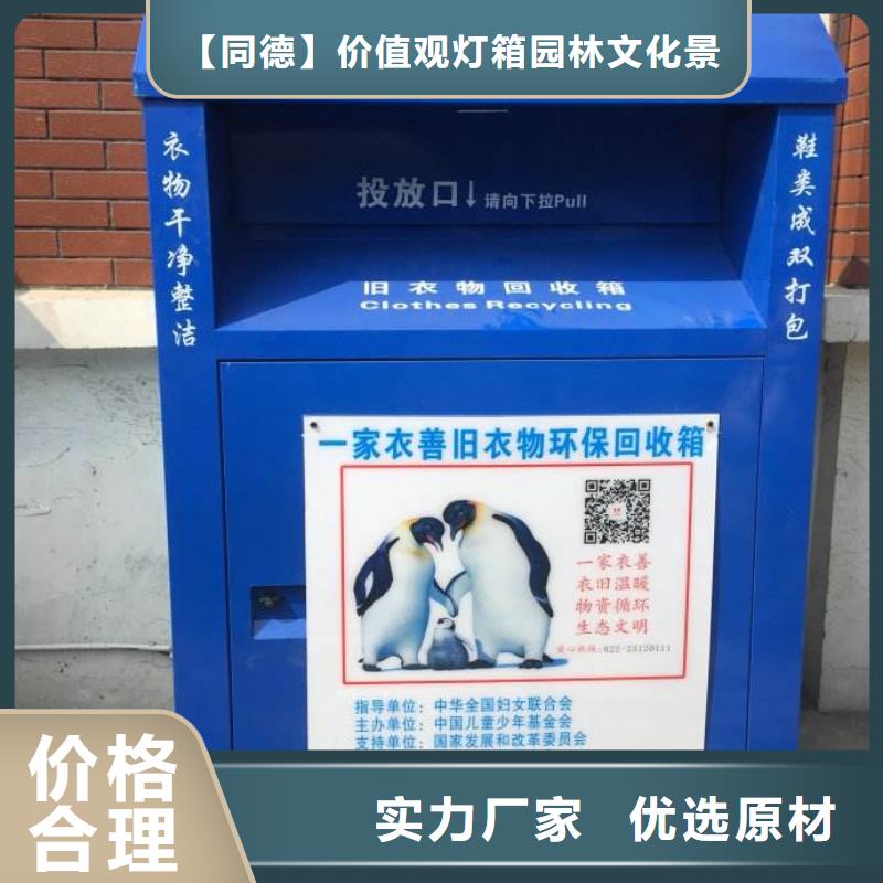 社区旧衣回收箱源头厂家