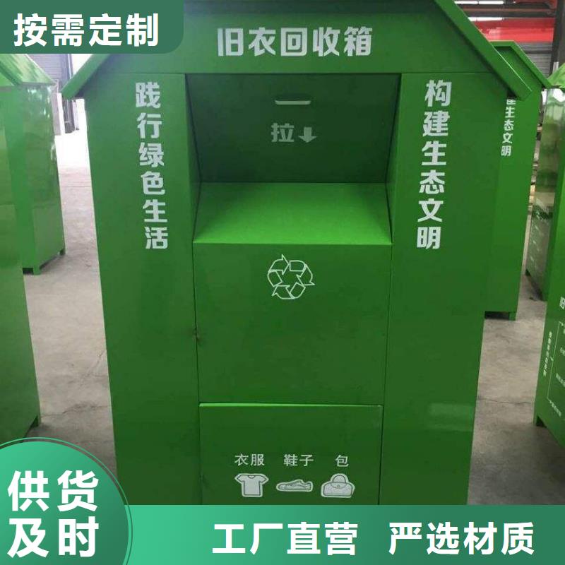 慈善旧衣回收箱制造厂家