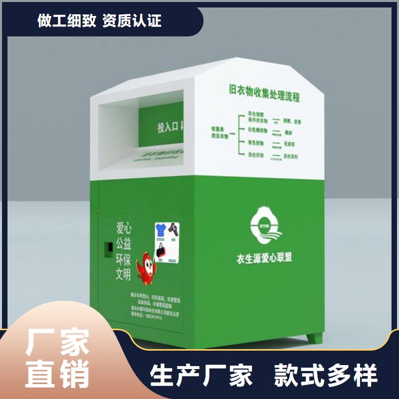 社区旧衣回收箱在线咨询