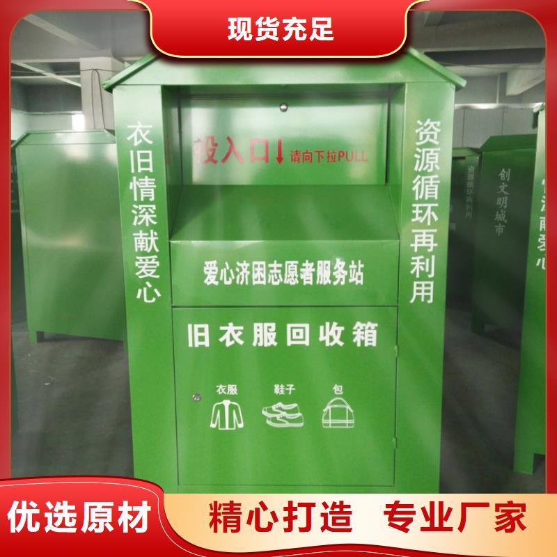 城乡旧衣回收箱品质放心