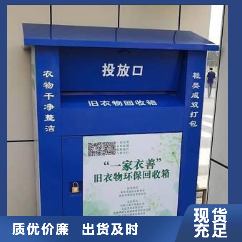 【旧衣回收箱】精神堡垒值得信赖